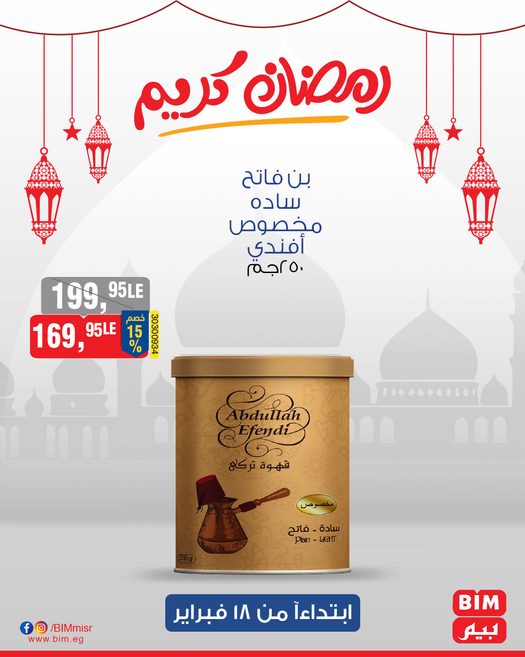 bim offers from 18feb to 20feb 2025 عروض بيم من 18 فبراير حتى 20 فبراير 2025 صفحة رقم 33